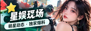 舞台演出与作品观察